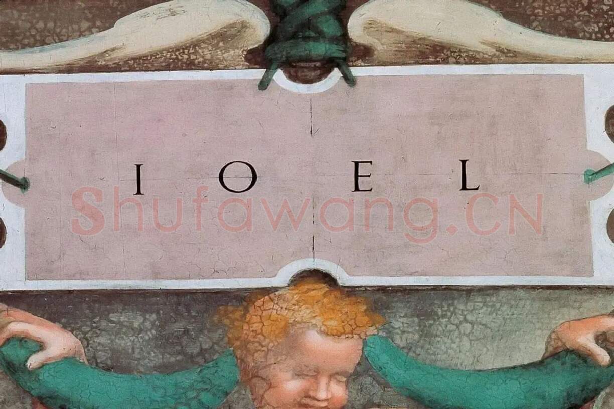 西斯廷教堂天花板壁画《先知乔尔》局部 (6)