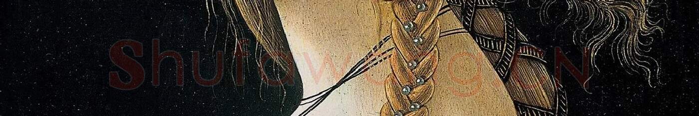 波提切利作品《年轻女子肖像》_02